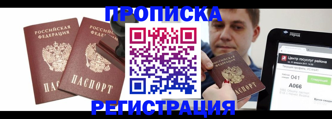 купить прописку в Владимирской области